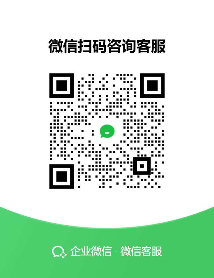官方企业微信客服二维码